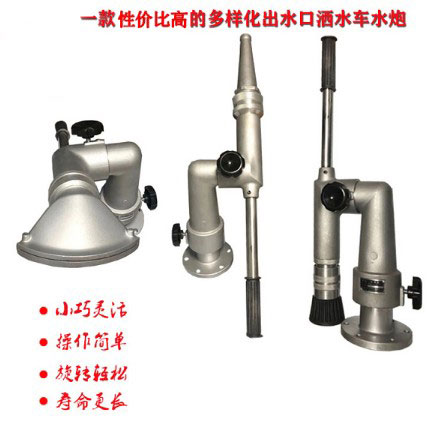 灑水車(chē)Z型水炮_灑水車(chē)配件3